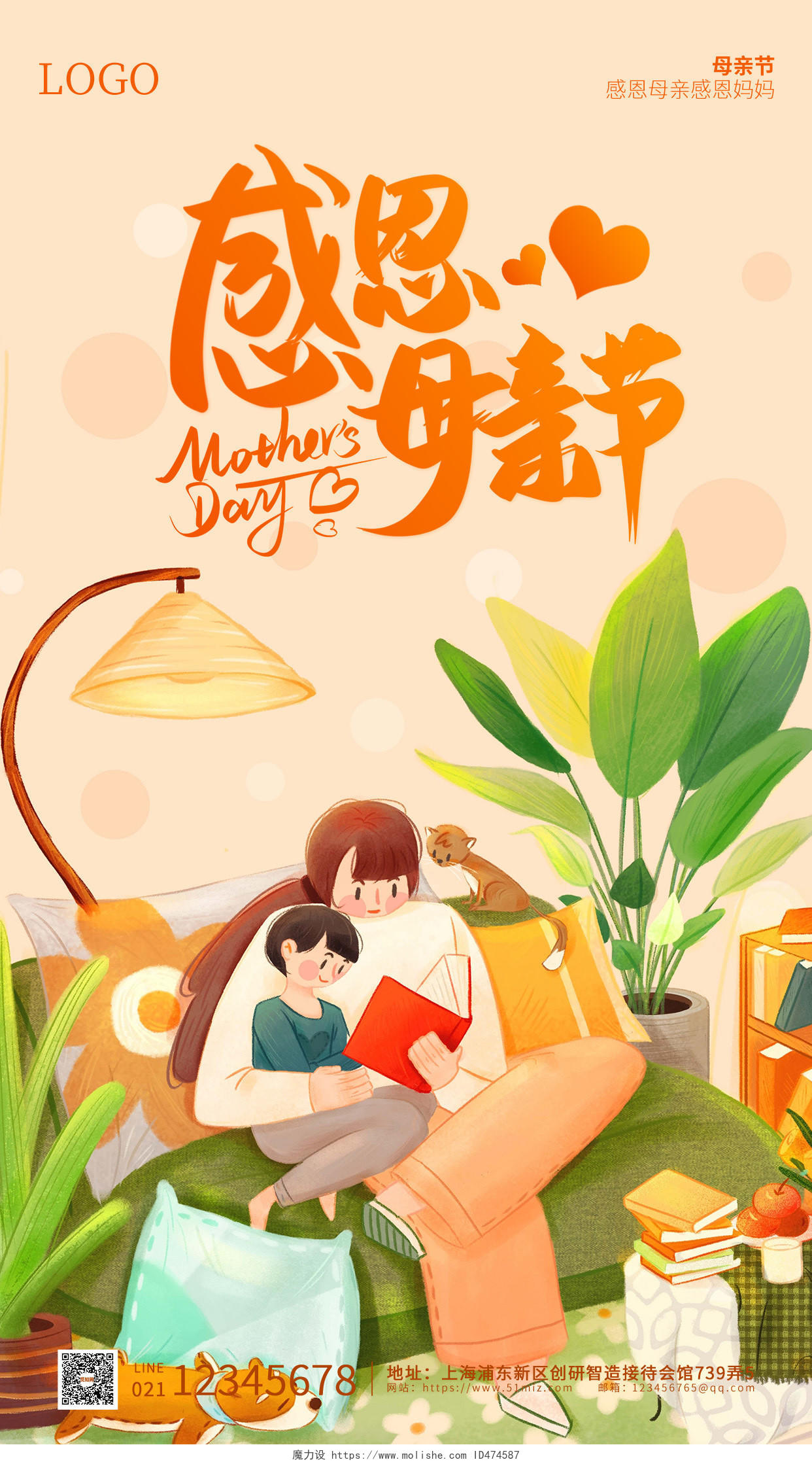 橙色插画简约大气感恩母亲节手机ui海报